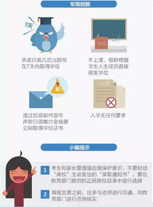 2016年高考临近，警惕“野鸡大学”与成人非学历教育培训陷阱