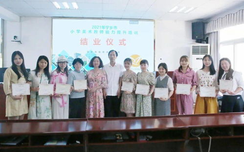 赴一场与美同行的研修——记宁乡市小学美术教师能力提升培训